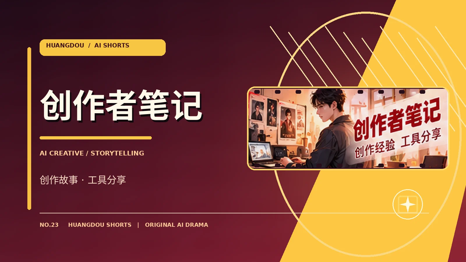 创作者笔记视觉图