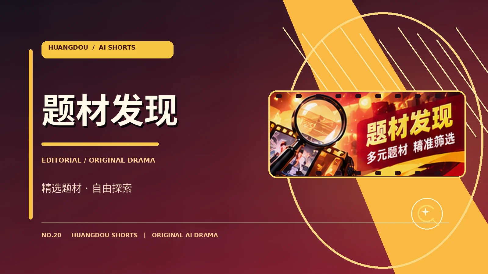 题材发现视觉图