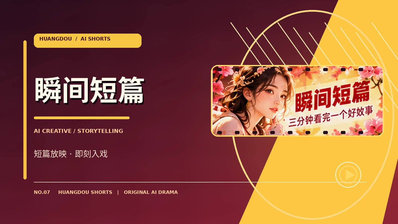 瞬间短篇视觉图