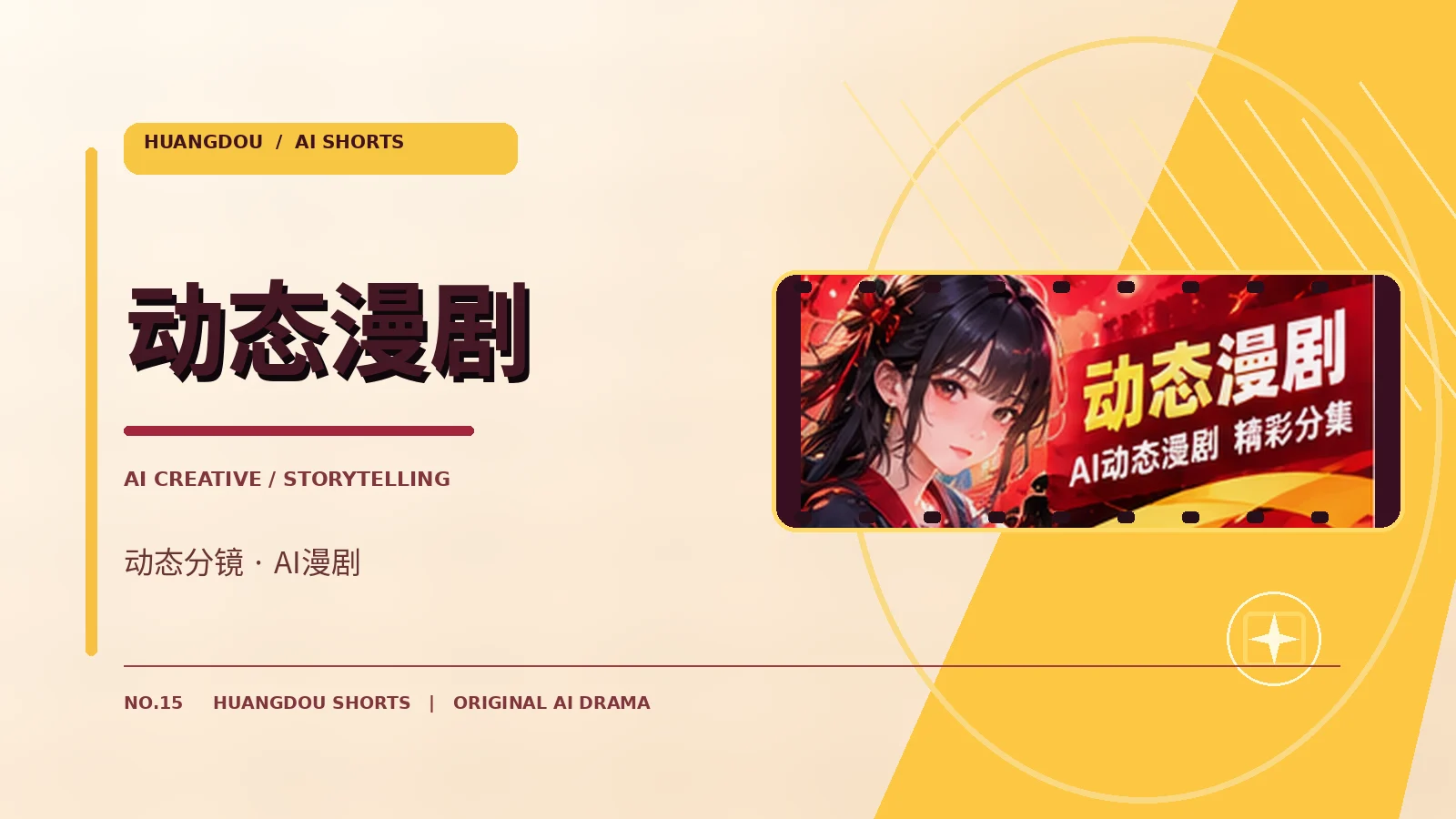 墨色分镜簿题材视觉